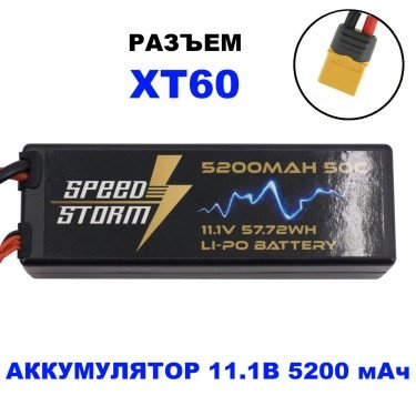 Аккумулятор Speed Storm Li-Po 11.1V 50C 5200 mAh Hard Case разъем XT60